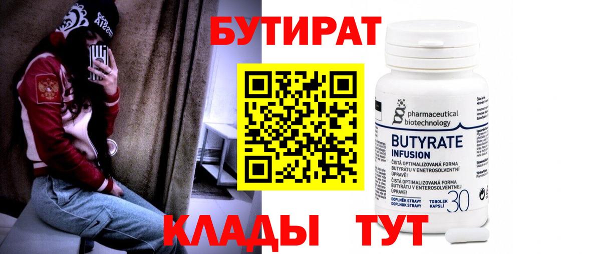 Мончегорск  БУТИРАТ 1.4BDO  БУТИРАТ  Вход с VPN 