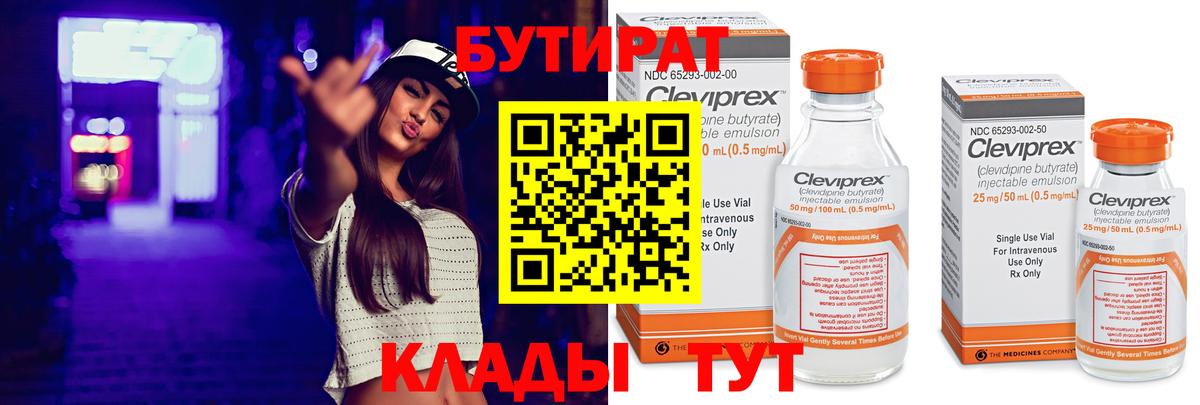 БУТИРАТ бутандиол Мончегорск
