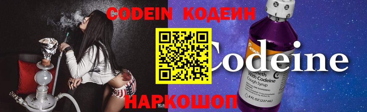 Кодеиновый сироп Lean напиток Lean (лин)  Codein Purple Drank  Мончегорск  Вход с VPN 