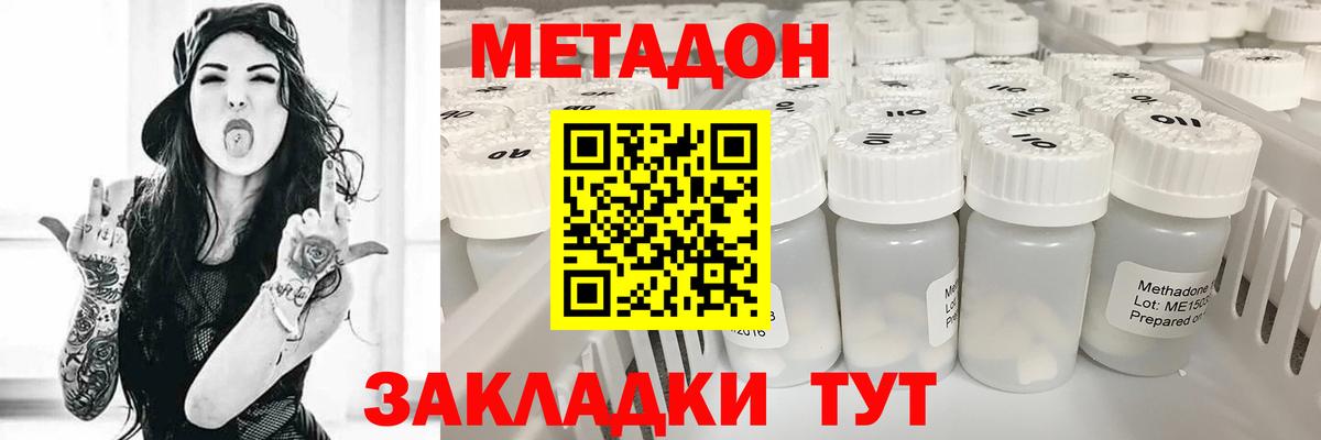 МЕТАДОН methadone Мончегорск
