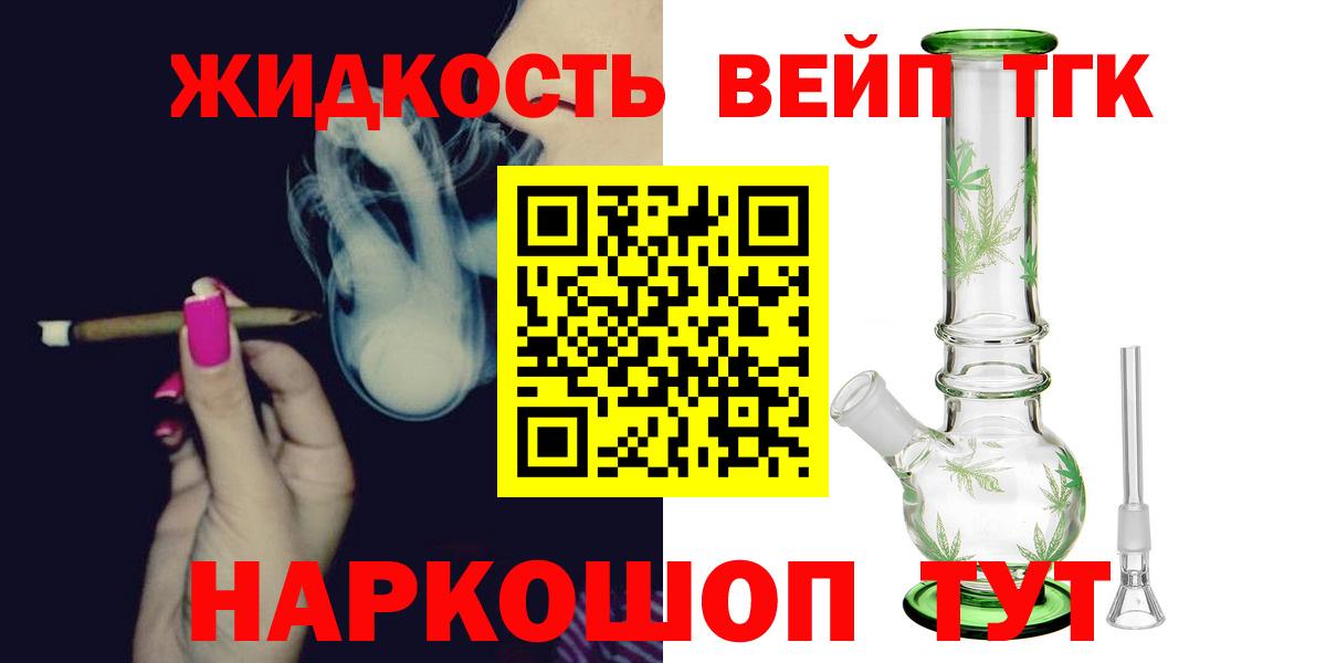ТГК вейп с тгк Мончегорск